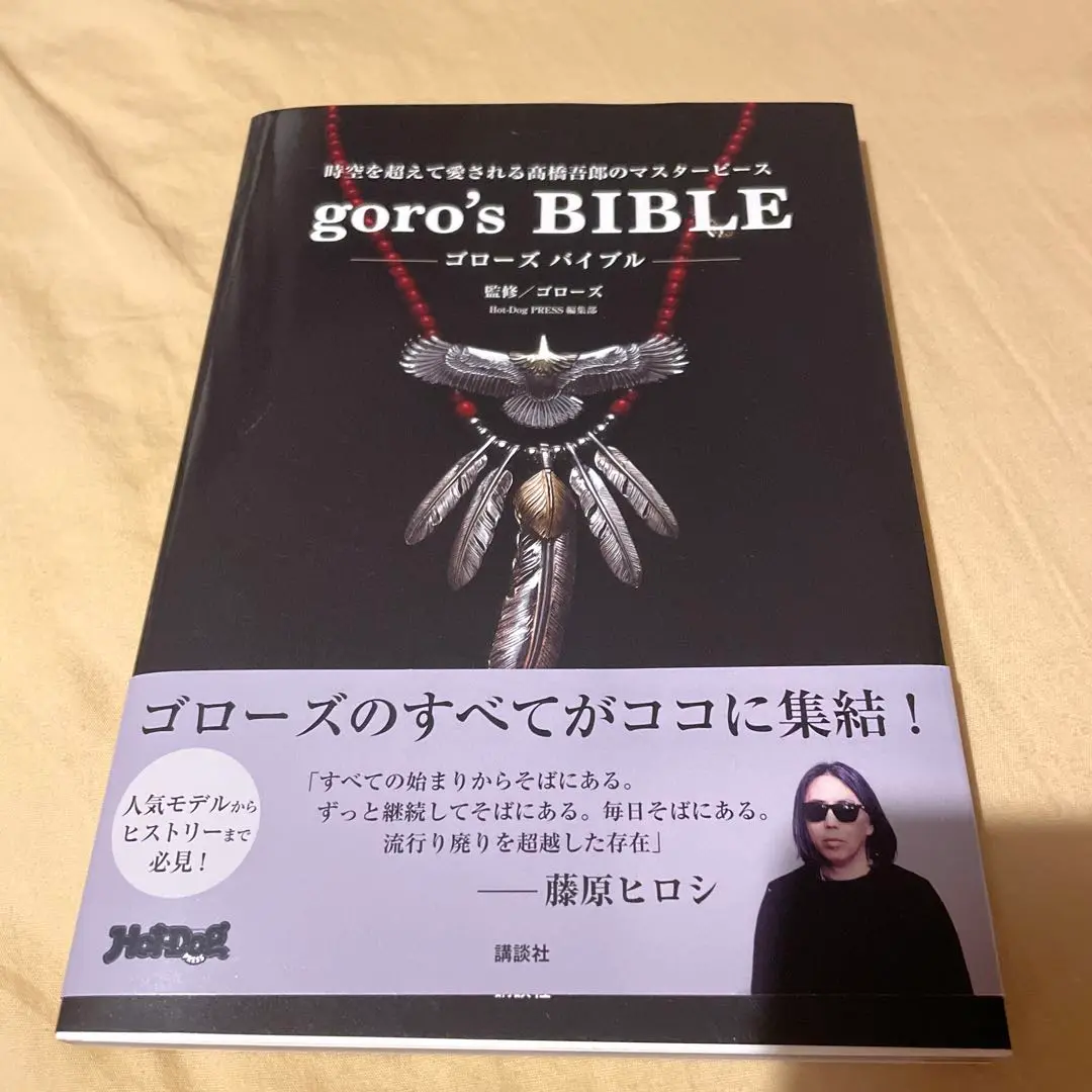 大人気定番商品 2025年最新】goro s bibleの人気アイテム - メルカリ その他