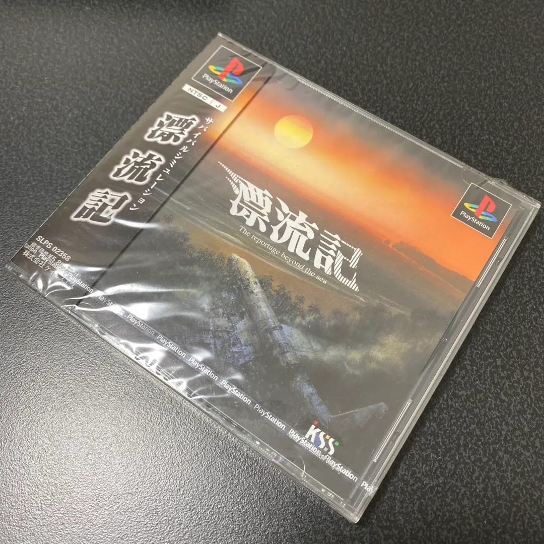 新品未使用　未開封　PS1 ソフト 漂流記　レア・稀少　PS ソフト 2025年最新】漂流記 psの人気アイテム - メルカリ