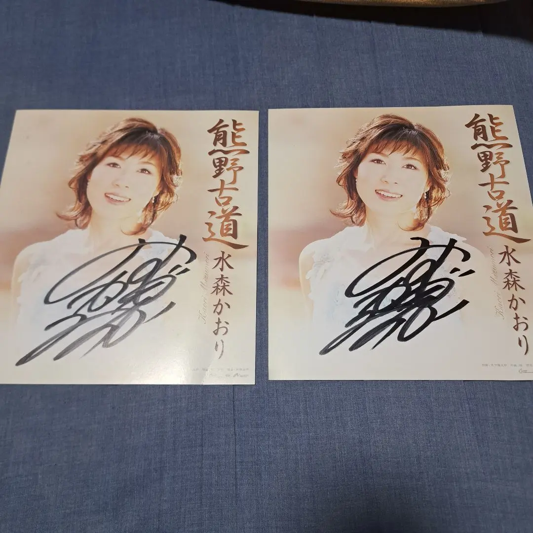 水森かおりさん○サイン Amazon.co.jp: 水森かおり サイン色紙 : 文房具・オフィス用品