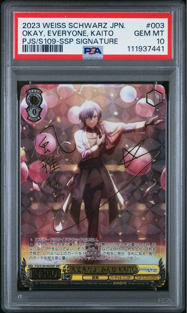 psa10 ヴァイス プロセカ 箔押しサイン 大丈夫だよ、みんな