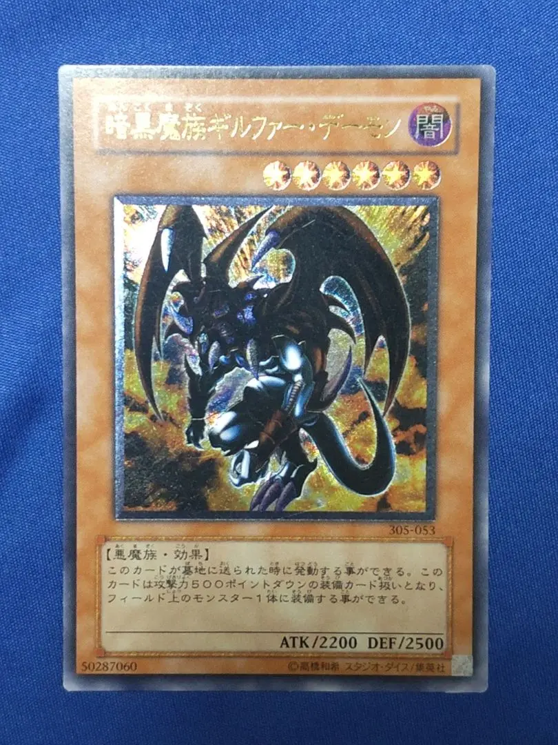 2025年最新】遊戯王 暗黒魔族ギルファー・デーモン レリーフ