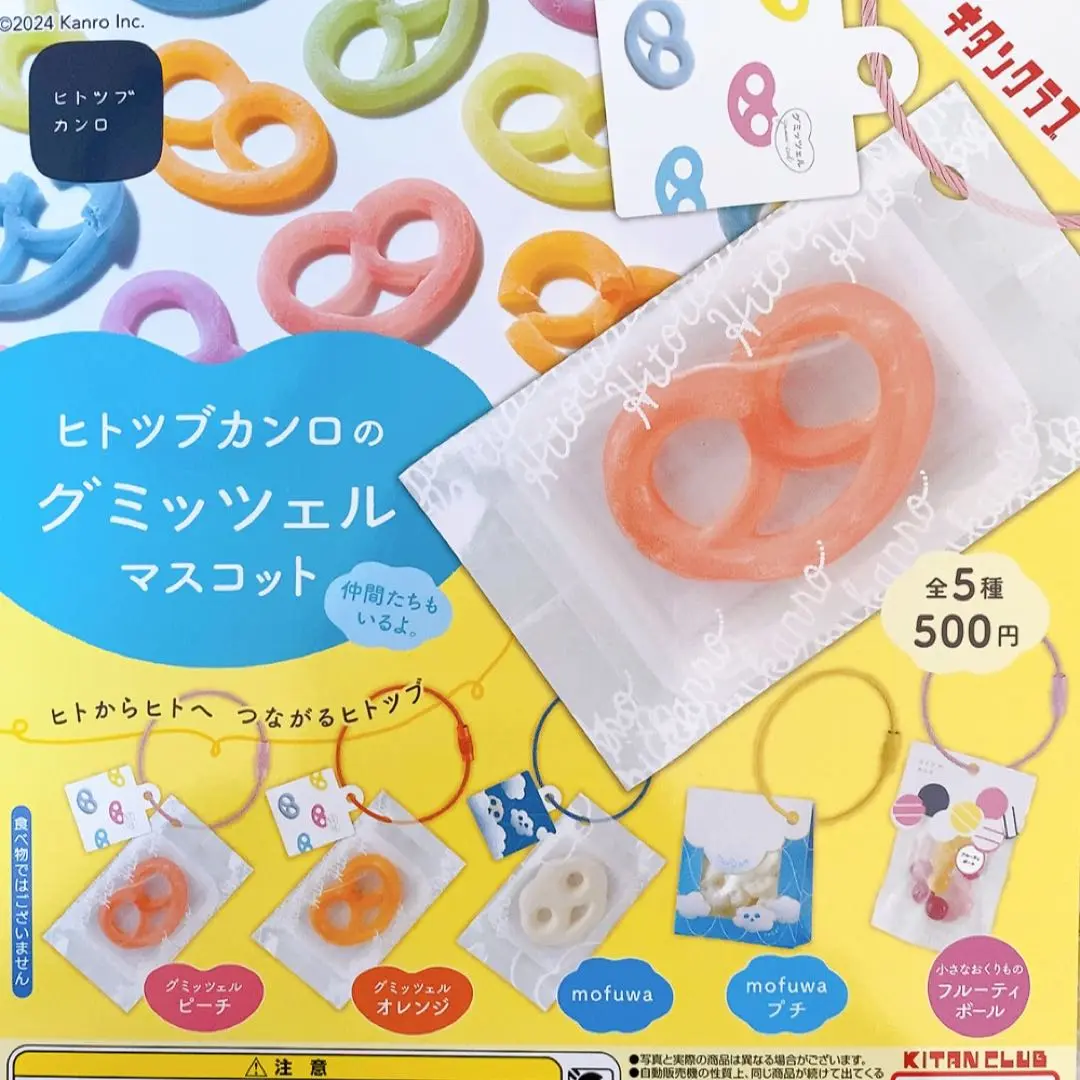 2025年最新】グミッツェル ガチャ コンプリートの人気アイテム