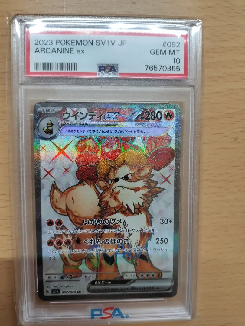 2025年最新】ウインディex sr psa10の人気アイテム - メルカリ