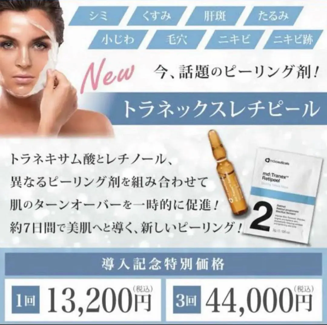 トラネックスレチピール　1本セット オンライン ストアコスメ・美容 - トラネックスレチピール 1本セット