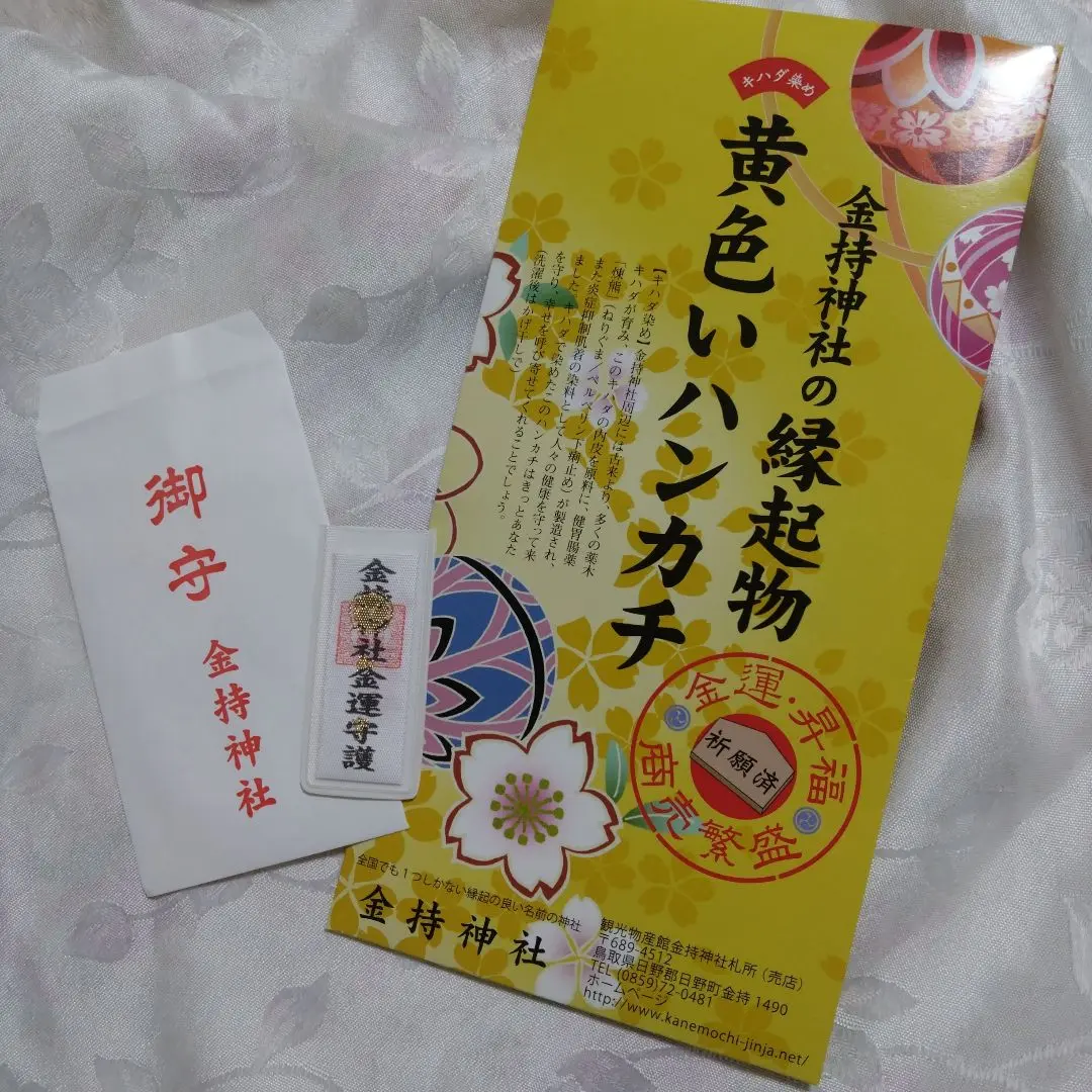 【最強開運日】天赦日　金持神社　金の御朱印帳 最強開運日】天赦日 金持神社 金の御朱印帳