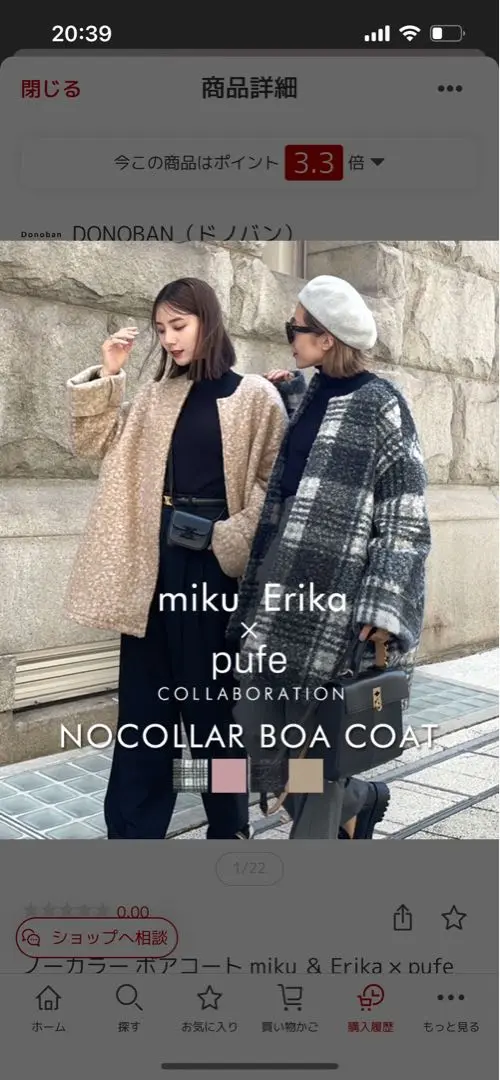 ノーカラーボアコート miku & Erika x pufe DONOBAN(ドノバン)の「ノーカラー ボアコート miku ＆ Erika