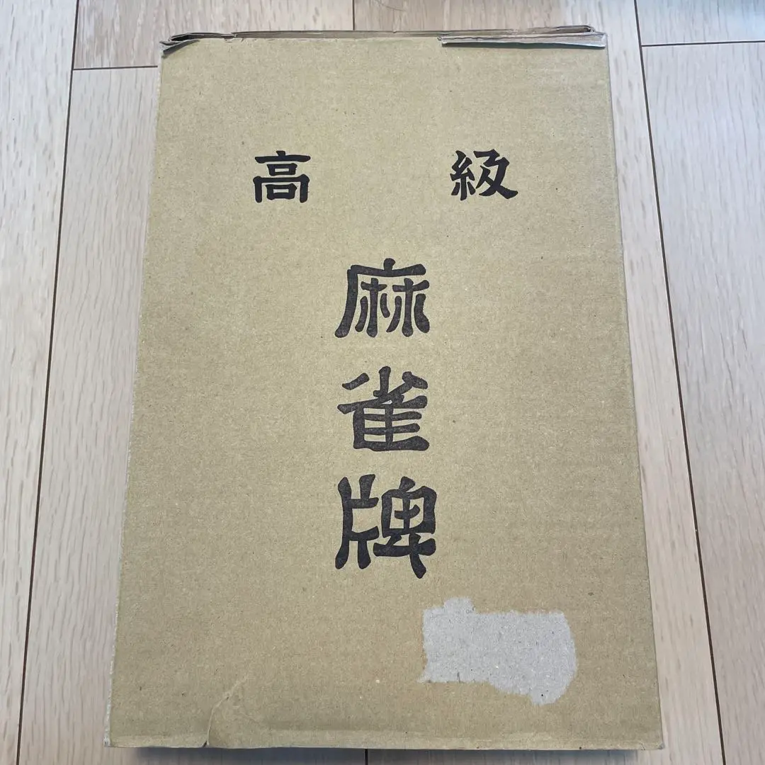 中古 麻雀牌 28mm　【般若】大洋ユニマック 2025年最新】麻雀牌 28mmの人気アイテム - メルカリ