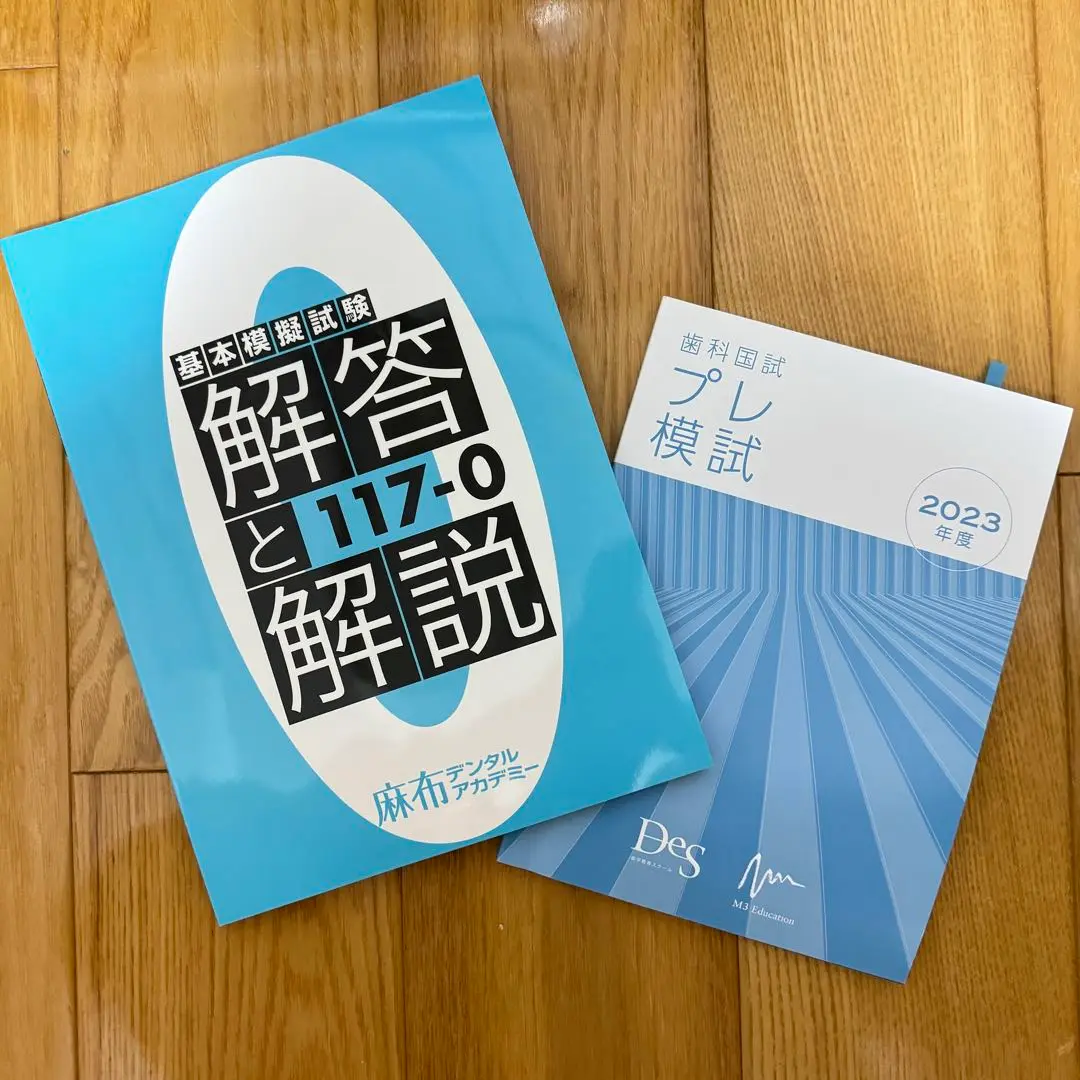 2025年最新】歯科プレ模試の人気アイテム - メルカリ