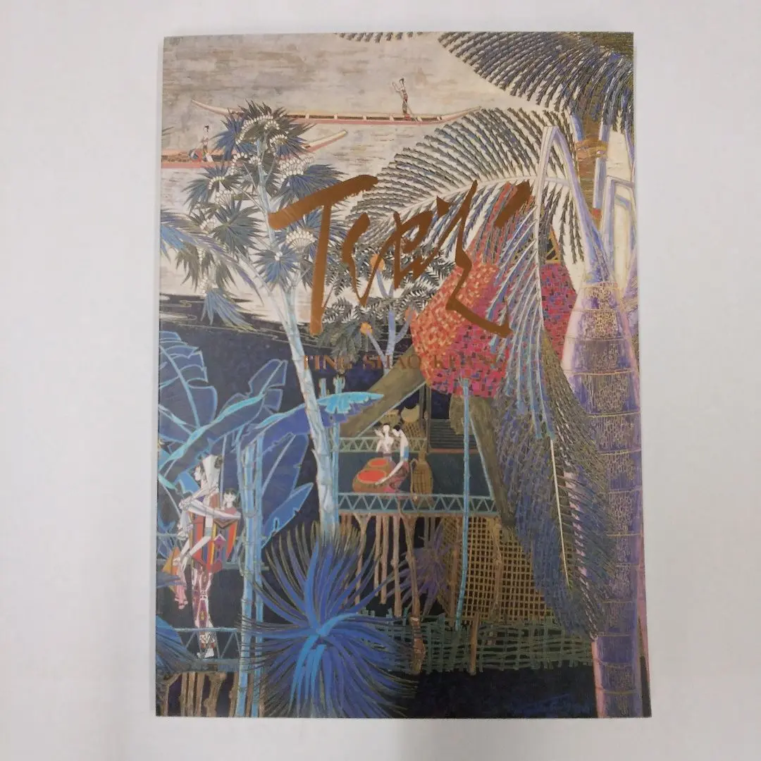 Amazon.co.jp: ティンシャオクァン中国 画集The Art of TING