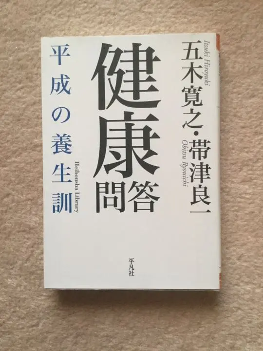 Thumbnail of Health Q&A: Heisei Era Health Guide