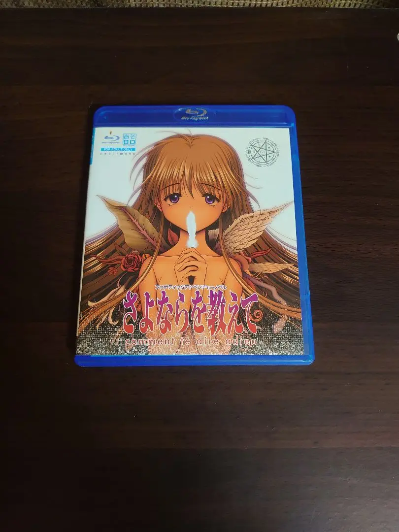 未開封 さよならを教えて あそBD Amazon.co.jp: さよならを教えて comment te dire adieu ~あそBD