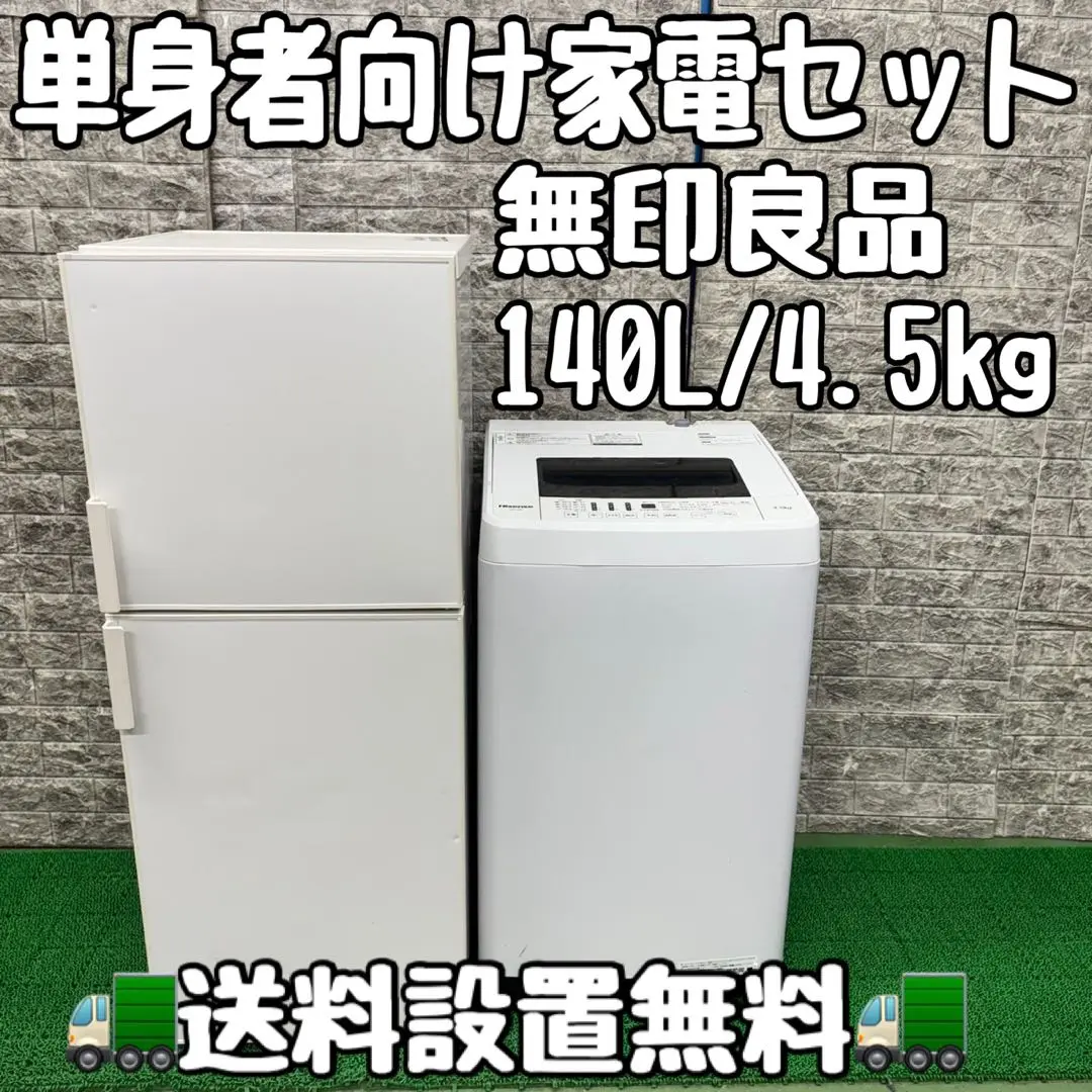 ♦️無印良品 ノンフロン電気冷蔵庫【2019年製】AMJ-14D-3形 中古希少 140L 2ドア冷蔵庫 無印良品 AMJ-14D-3 2019年製