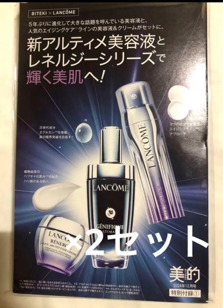 【専用】ランコム定期便サンプル3セット ジェニフィック定期お届け便｜ランコム（LANCÔME）公式