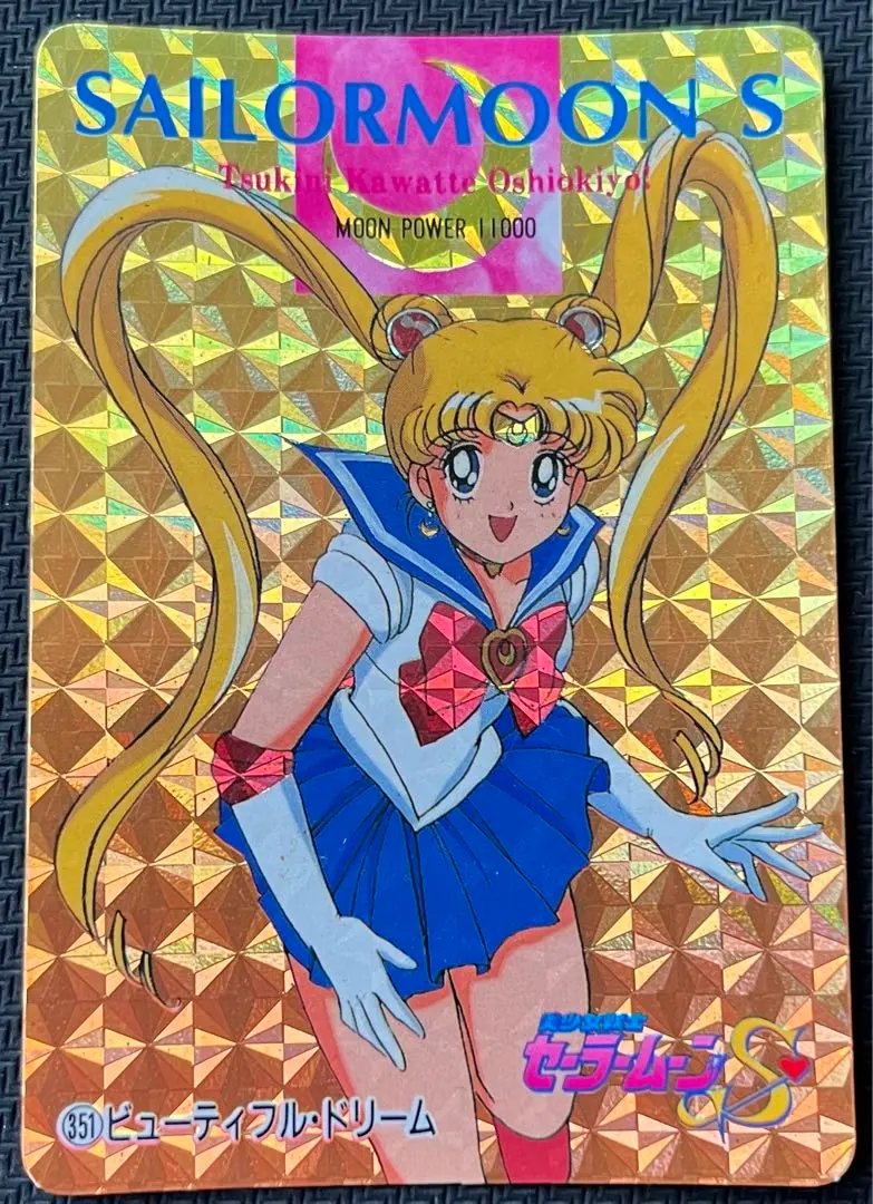 Thumbnail of Pretty Soldier Sailor Moon S 351 Beautiful Dream Card Amada