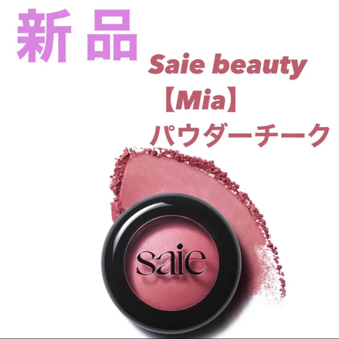 2025年最新】saie beautyの人気アイテム - メルカリ