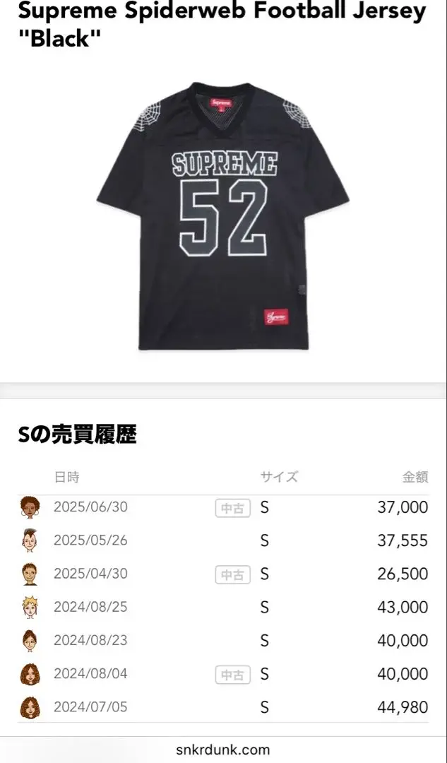 Supreme Spiderweb Football Jersey☆黒☆XL Supreme Spiderweb Football Jersey 'Black' — Kick Game