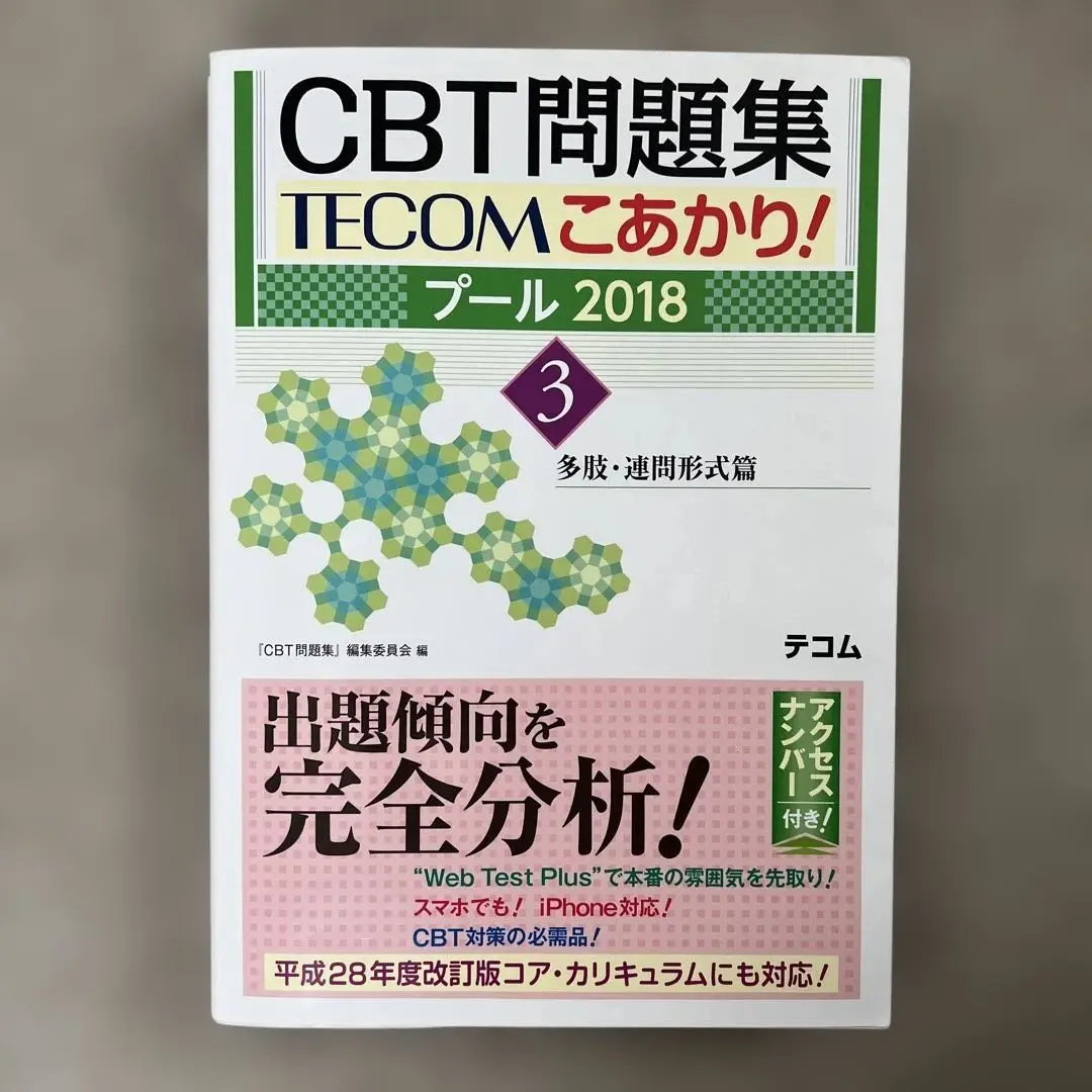 2025年最新】CBT問題集編集委員会の人気アイテム - メルカリ