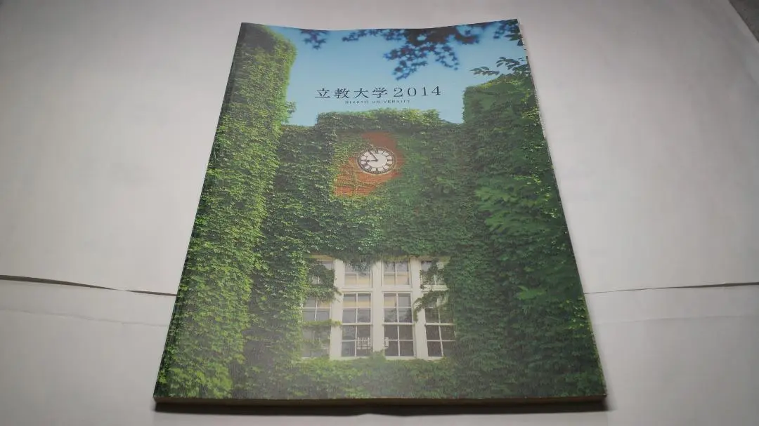 立教大学 過去問 赤本 立教大学（文系学部−一般入試〈大学独自の英語を課さない日程
