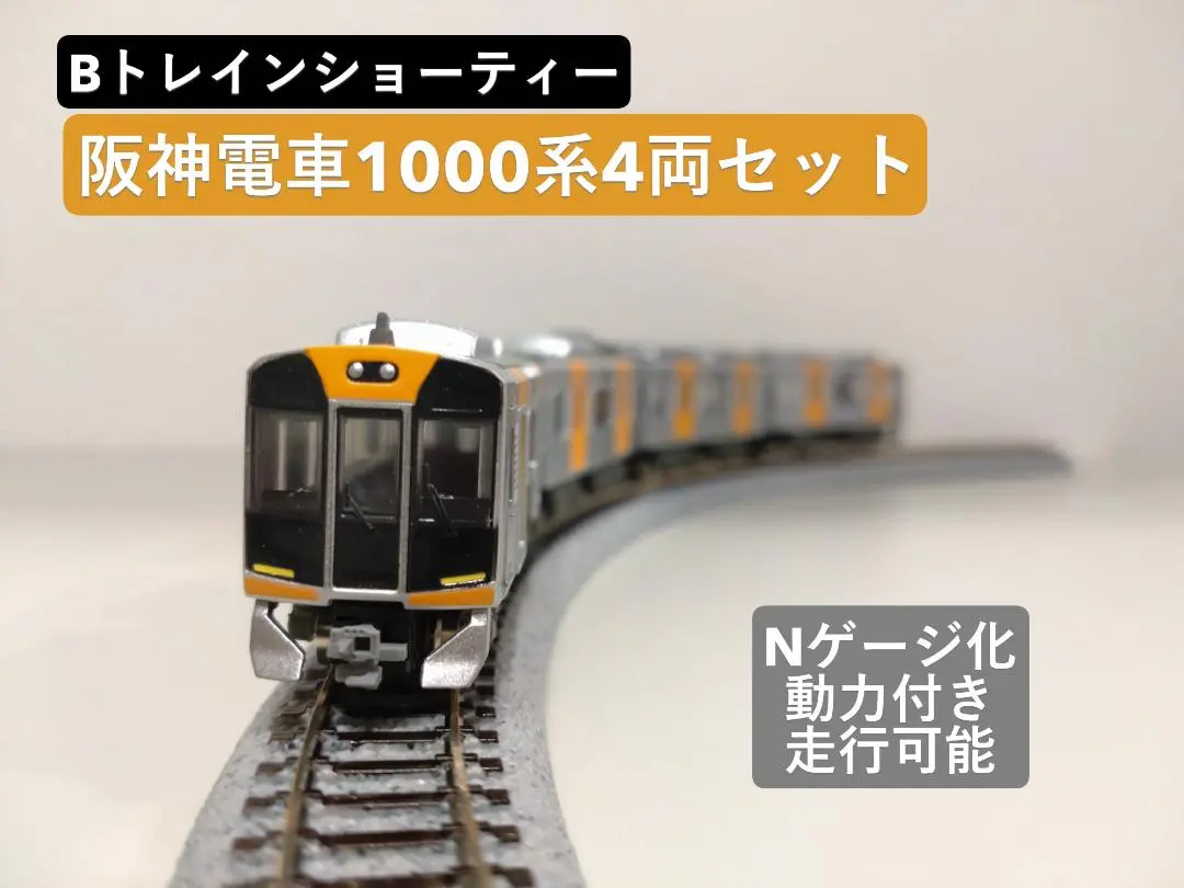 2025年最新】Bトレ 阪神1000系の人気アイテム - メルカリ
