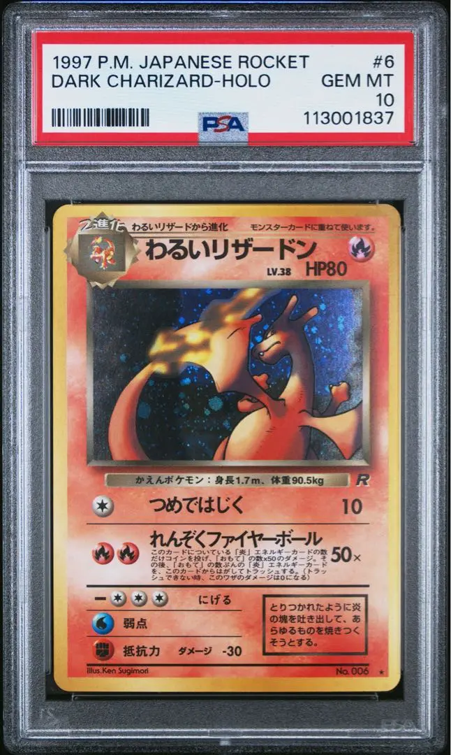 わるいリザードン　web 美品　ホロ　ポケモンカード　リザードン 美品】わるいリザードン 旧裏 十字ホロ - メルカリ