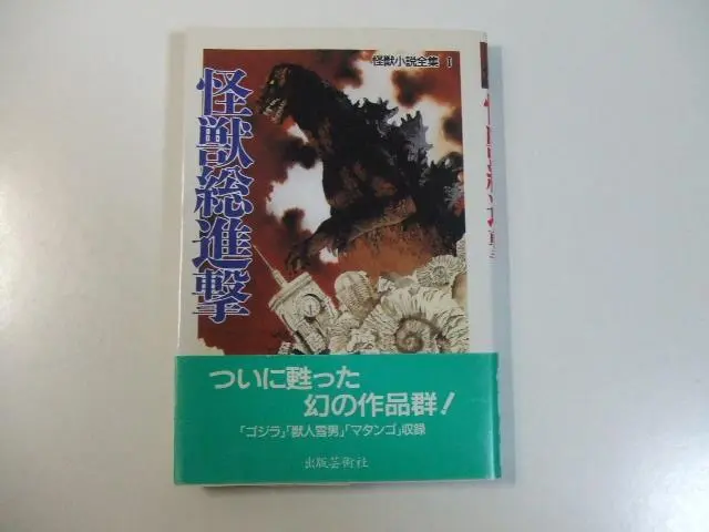 激レア★獣人雪男(子供)未開封エクスプラスフィギュア★怪獣・ゴジラ・東宝 2025年最新】獣人雪男の人気アイテム - メルカリ