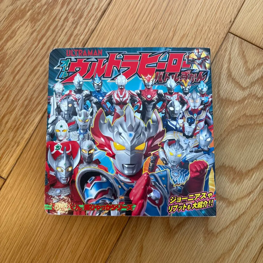Thumbnail of All Ultra Hero Battle Picture Book