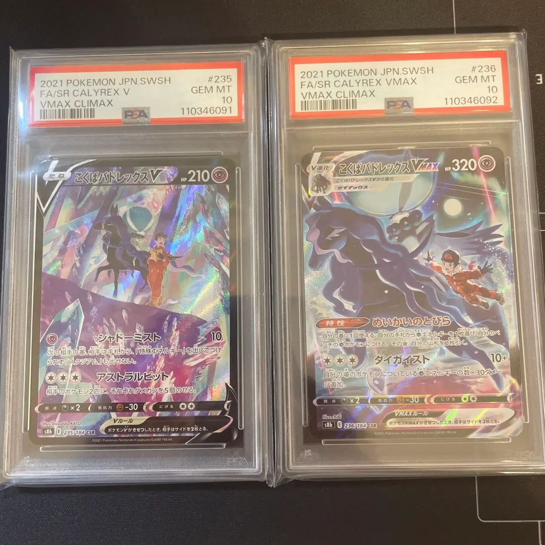 ポケモン - バドレックス CSR はくば こくば ポケモンカード　psa10 psa9 連番 PSA10 ポケモンカード 連番 こくばバドレックス はくばバド
