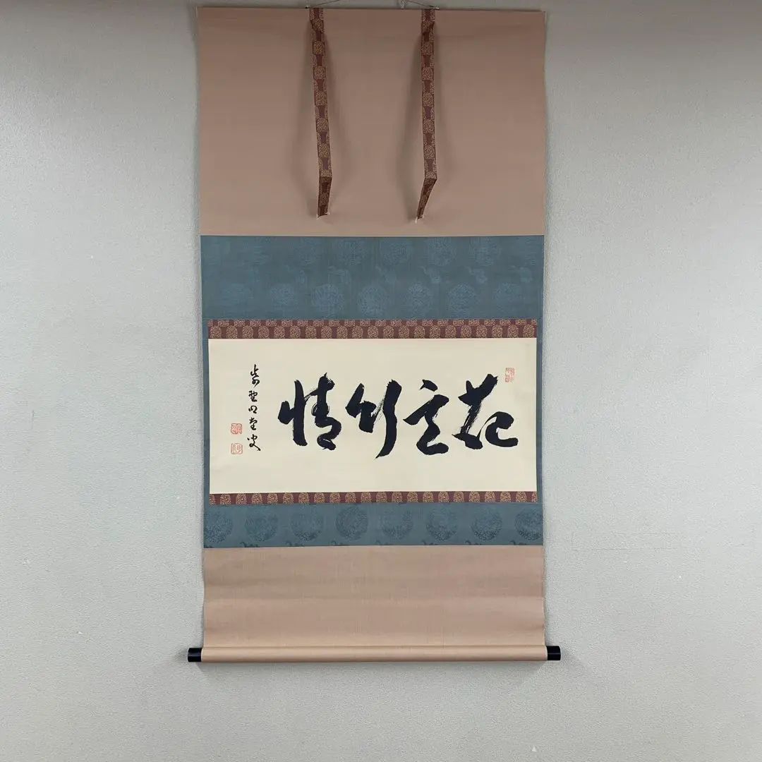 欄間額　清水公照／花意竹情（かいちくじょう）表装仕立 欄間額 清水公照／花意竹情（かいちくじょう）表装仕立 - メルカリ