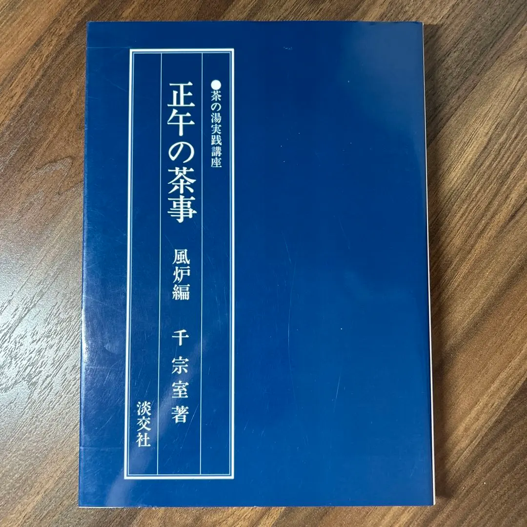 Thumbnail of Noon Tea Ceremony: Furo (Summer Brazier) Edition