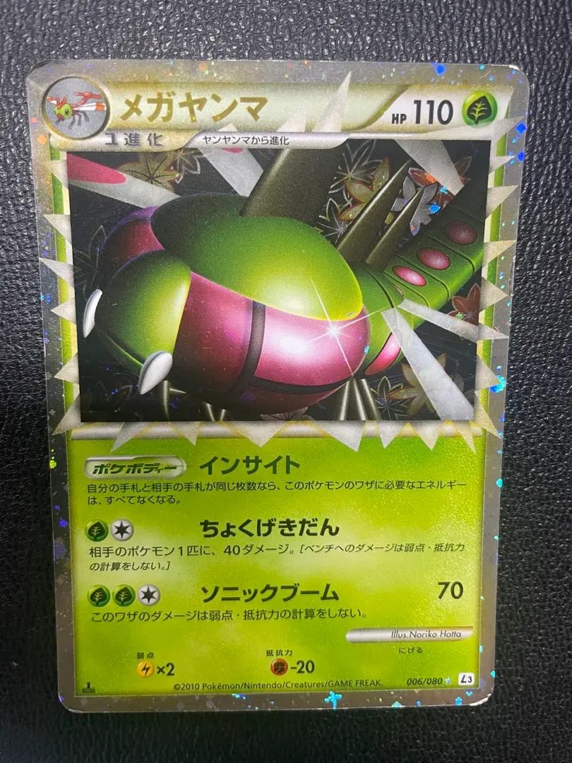 2025年最新】メガヤンマ グレートの人気アイテム - メルカリ