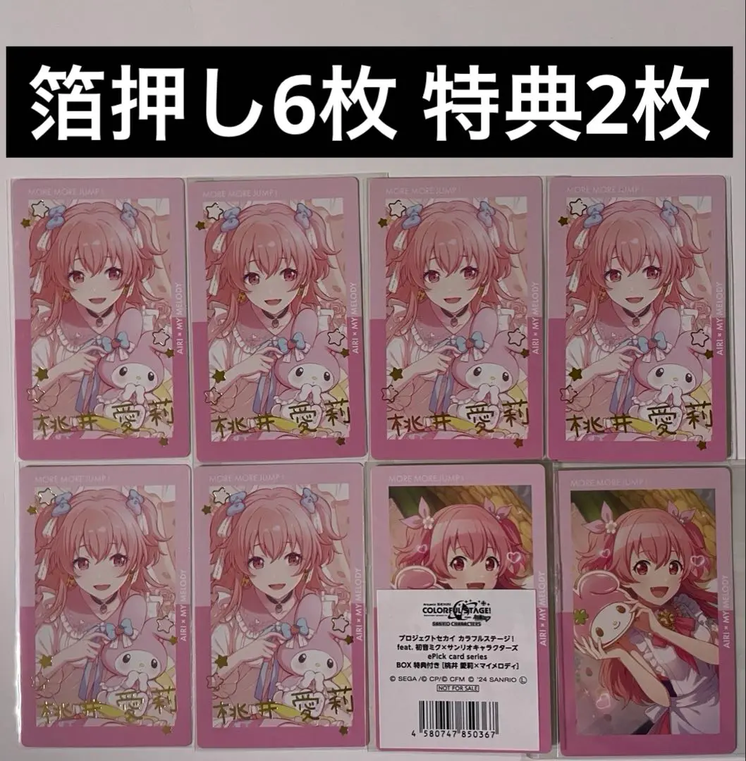 プロセカ エピカ サンリオコラボ 桃井愛莉 【箔押し3枚】 m78936375828_1.jpg?1719441949