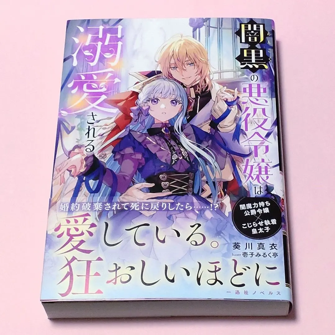 暗黑惡役千金被溺愛 的縮圖