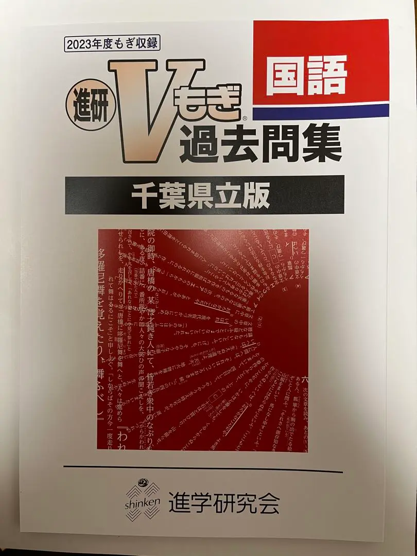 千葉県 社会 過去問題集 5冊セット 2024年度 最新 千葉県高校入試過去問題集】2026年度用発売一覧～声の教育社