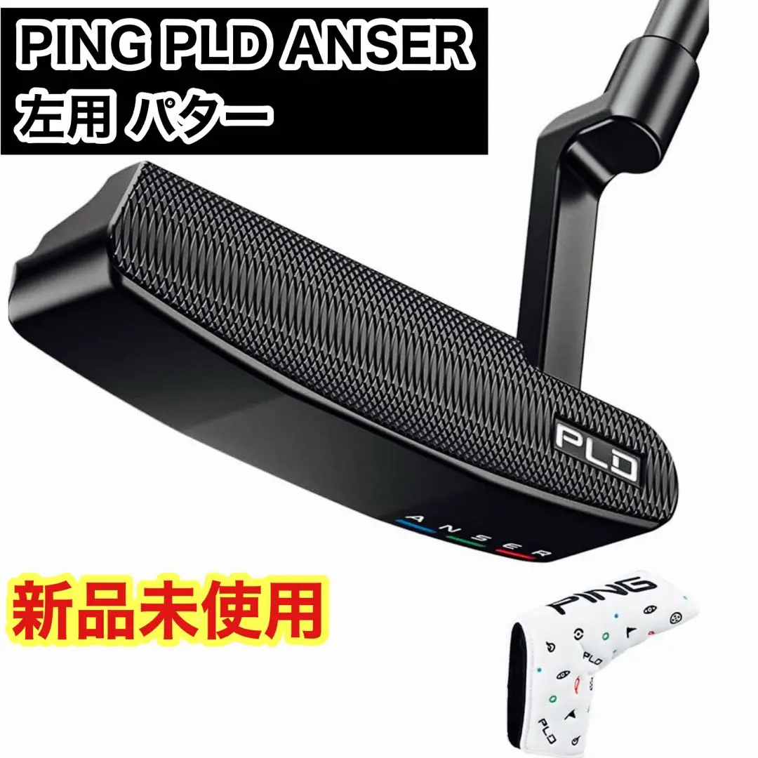 左用 PING PLD ANSER D パター 34インチ レフティーモデル 左用 パター PING アンサー D(34インチ): アウトレットゴルフ