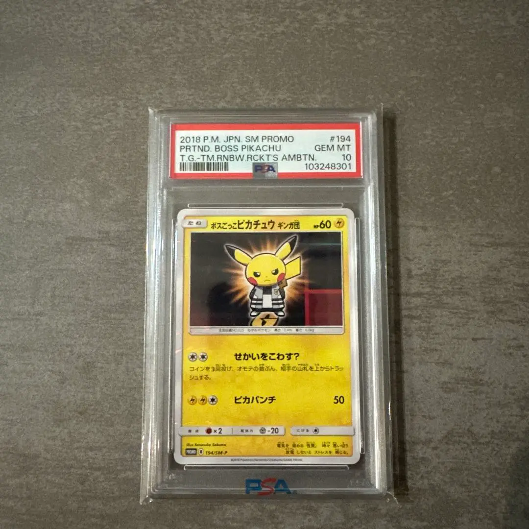 ボスごっこピカチュウ ギンガ団　プロモ　PSA10 PSA10鑑定済〕ボスごっこピカチュウ ギンガ団【P】{194/SM-P}