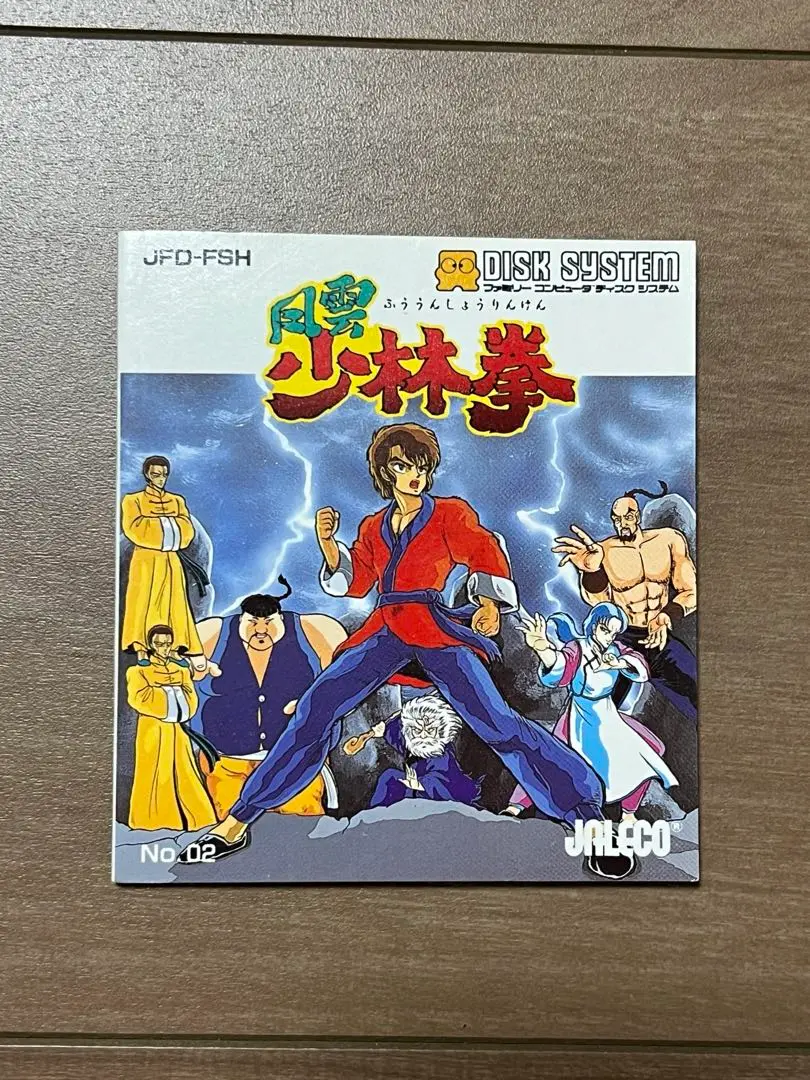 ファミコンディスク 風雲少林拳 風雲少林拳 暗黒の魔王(ディスクシステム専用)｜ファミコン (FC