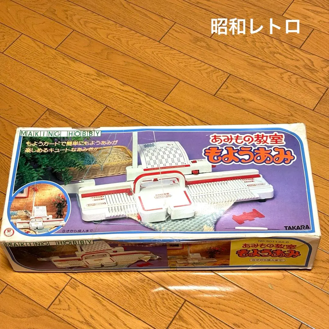 タカラ　あみもの教室もようあみ【昭和レトロ】 タカラ あみもの教室 もようあみ 昭和レトロ - メルカリ