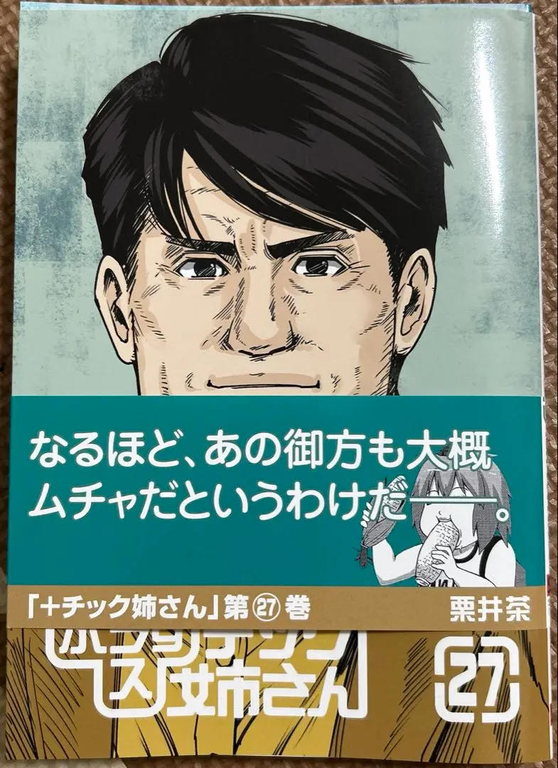 Amazon.co.jp: +チック姉さん(22) (ヤングガンガンコミックス