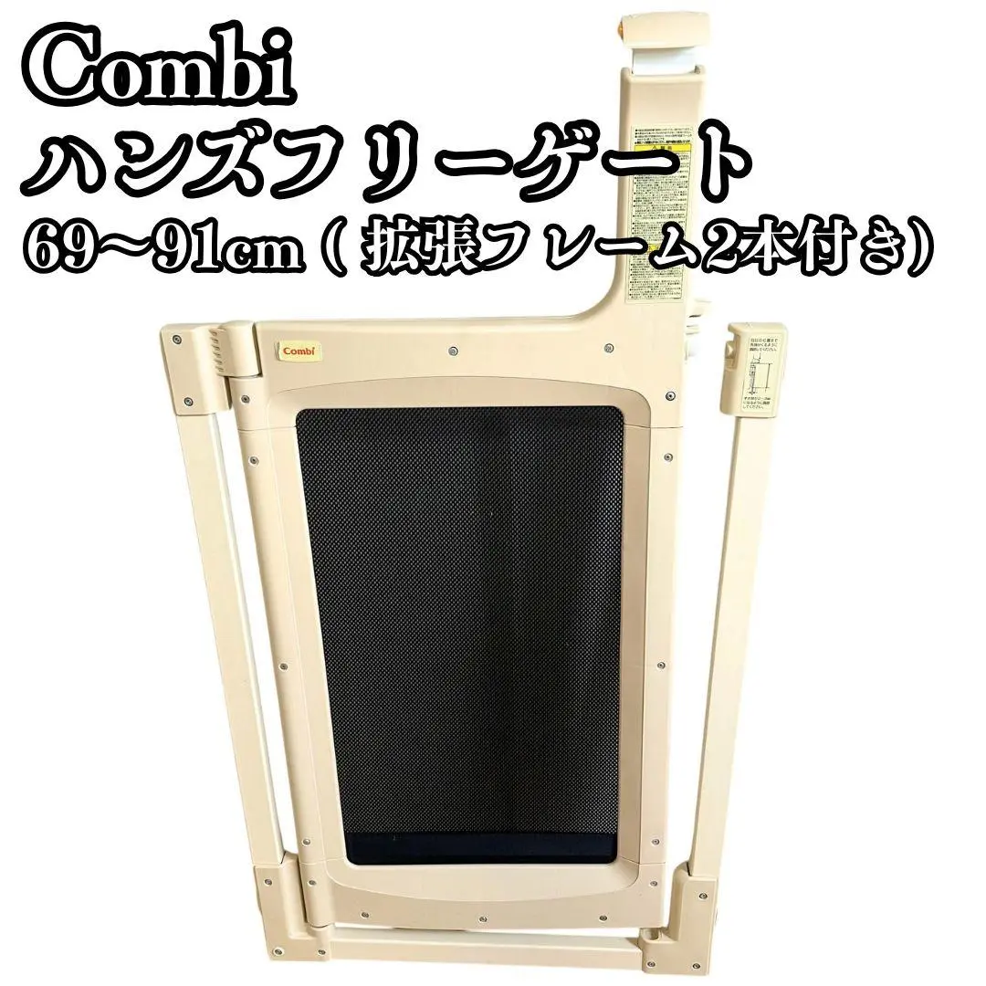 Combi コンビ　ハンズフリーゲート　拡張フレーム1本付き　ベビーゲート Combi コンビ ハンズフリーゲート 拡張フレーム1本付き ベビーゲート