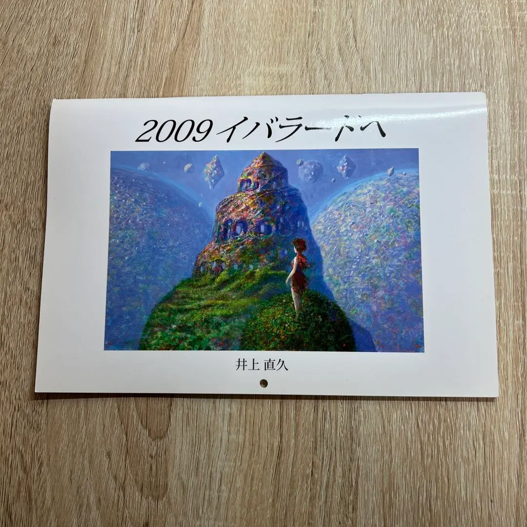 2025年最新】井上直久 カレンダーの人気アイテム - メルカリ