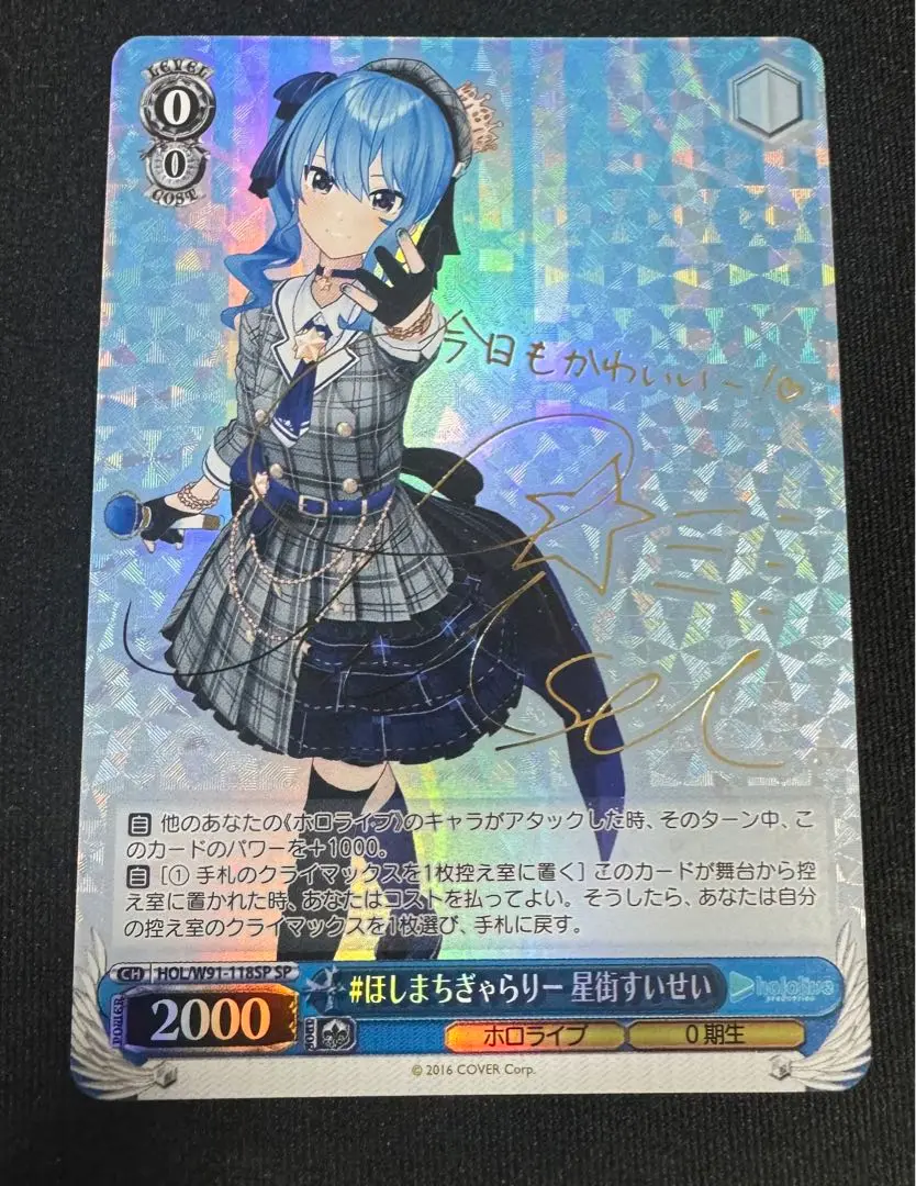 ヴァイスシュヴァルツ 星街すいせい ほしまちぎゃらりー 好評 ほしまちぎゃらりー カード - 星街すいせい(SP)※箔押し