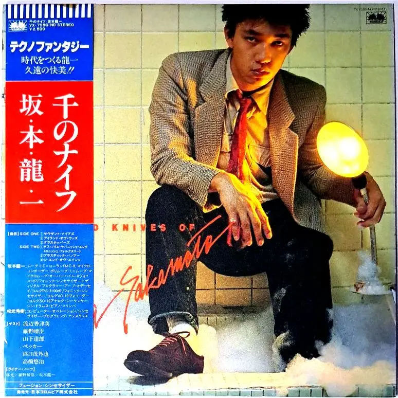2025年最新】坂本龍一 レコード 千のナイフの人気アイテム