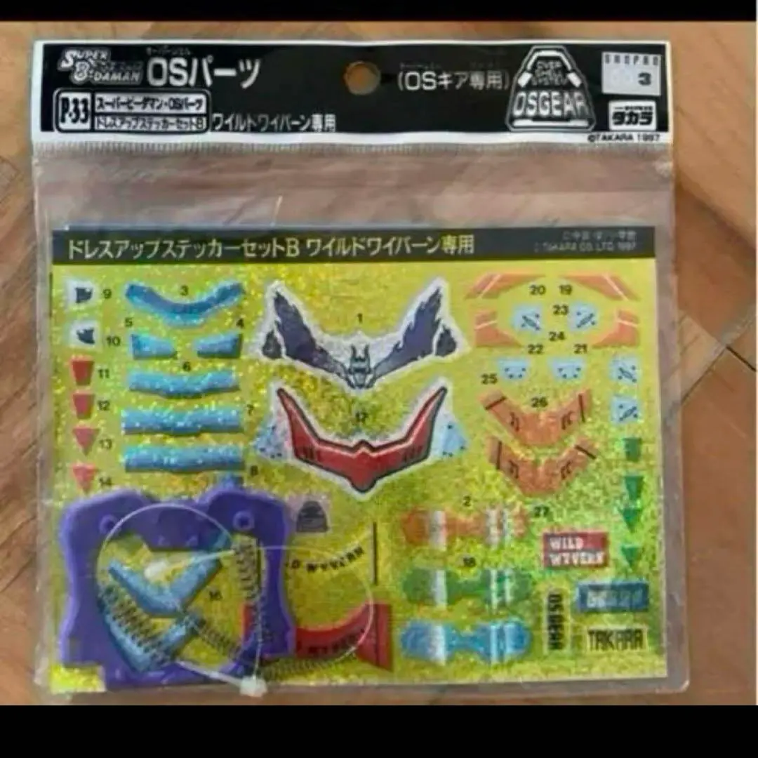 【希少】スーパービーダマン 限定 ワイルドワイバーン ブルークリア その① 希少】スーパービーダマン 限定 ワイルドワイバーン ブルー