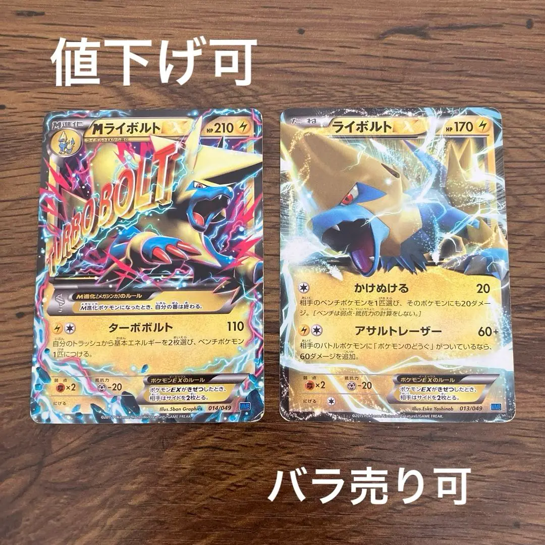 匿名配送　ライボルトEX MMB 4枚セット 匿名配送ライボルトEX MMB 4枚セット