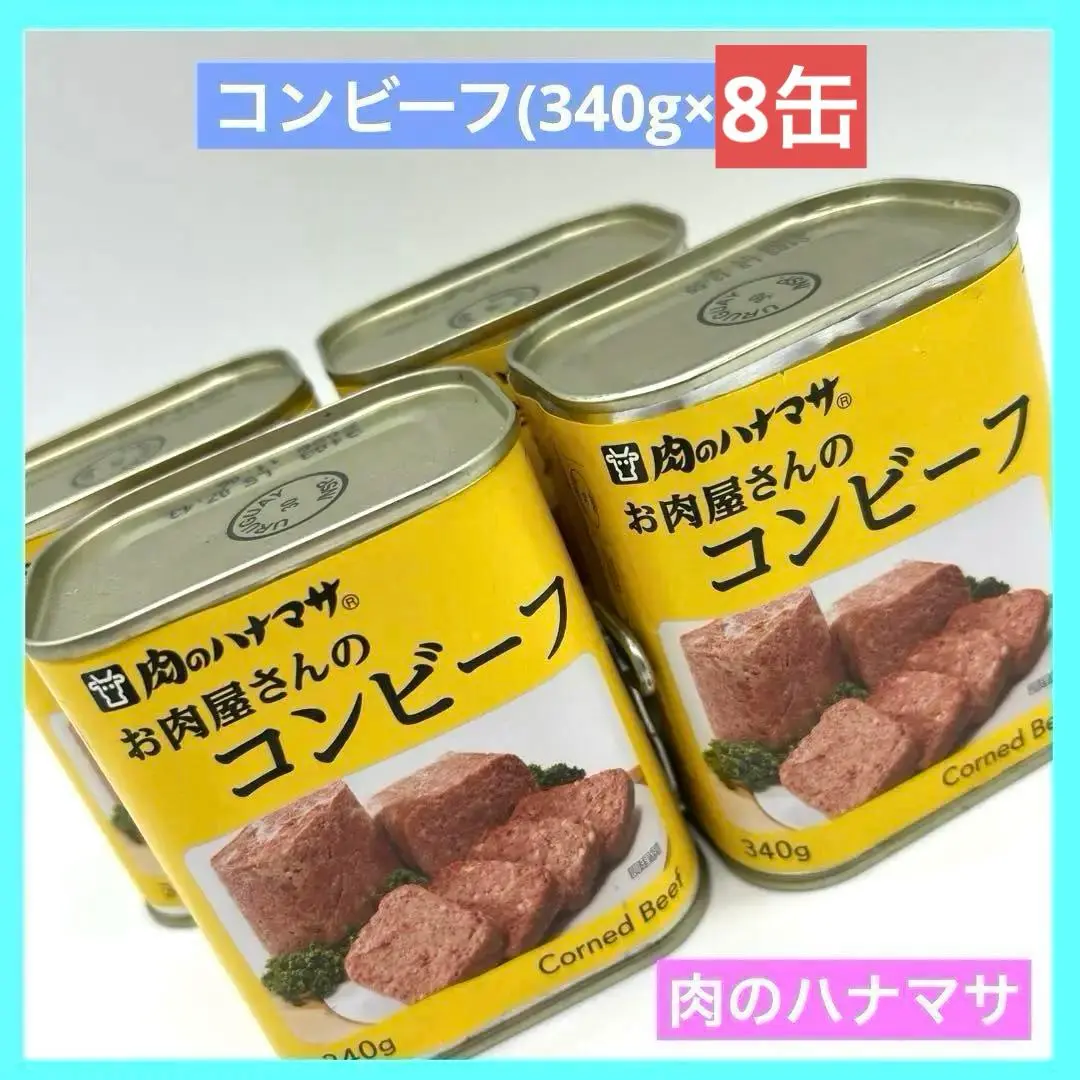 肉のハナマサ お肉屋さんのコンビーフ 340g×8缶 Amazon.co.jp: 【まとめ買い】肉のハナマサ お肉屋さんの