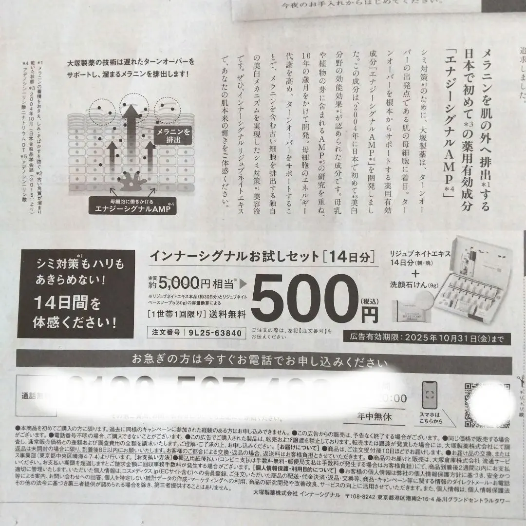 大塚製薬　インナーシグナル　リジェブネイトエキス　申込みハガキ モラえる！大塚製薬「大塚製薬 インナーシグナル体感セット