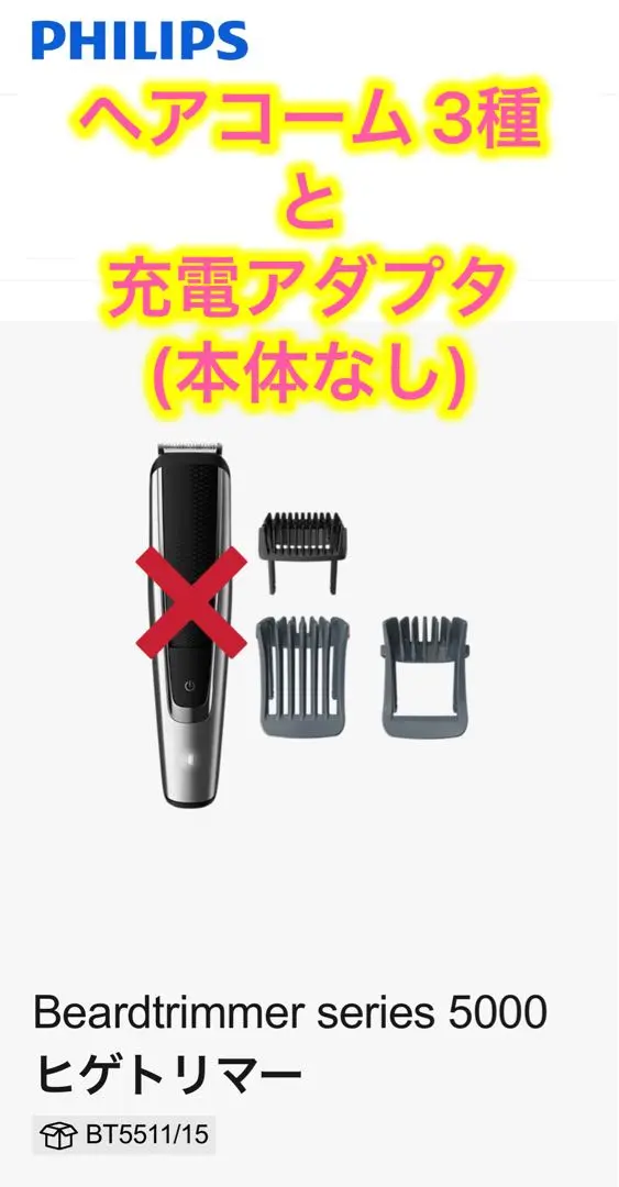 2025年最新】PHILIPS BT5511 15の人気アイテム - メルカリ