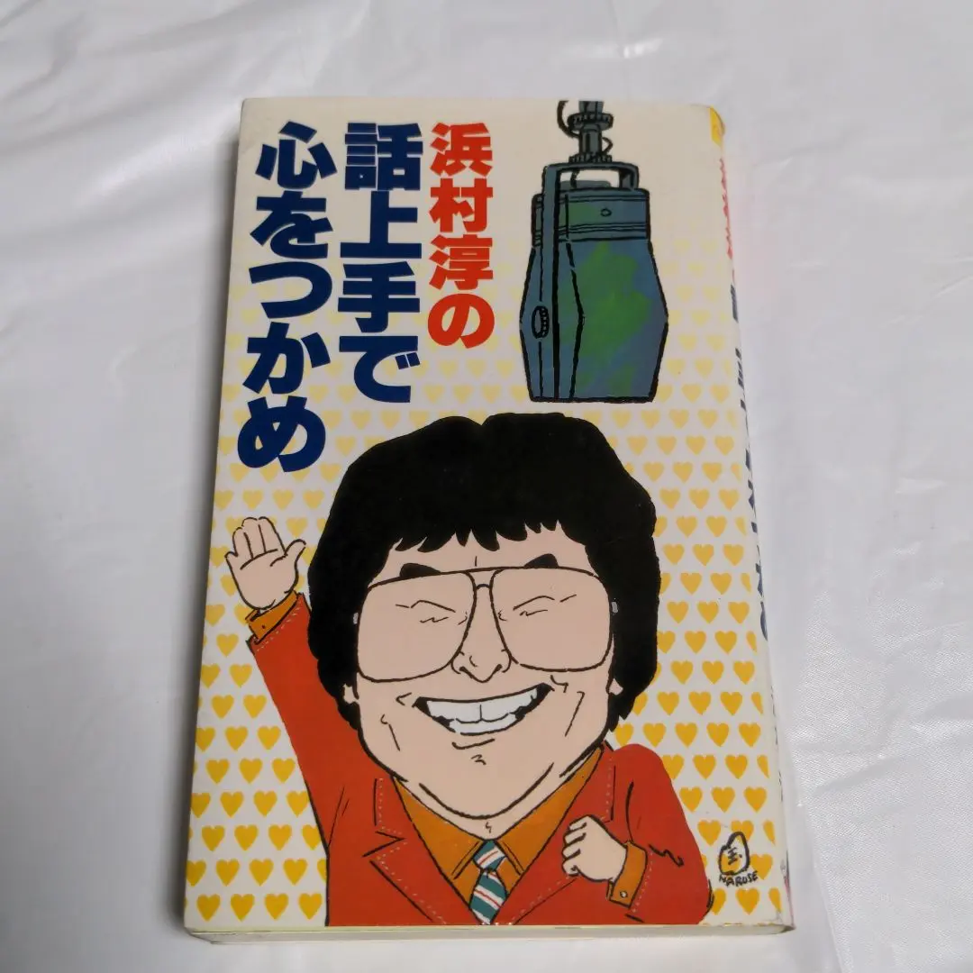 2025年最新】浜村淳の人気アイテム - メルカリ