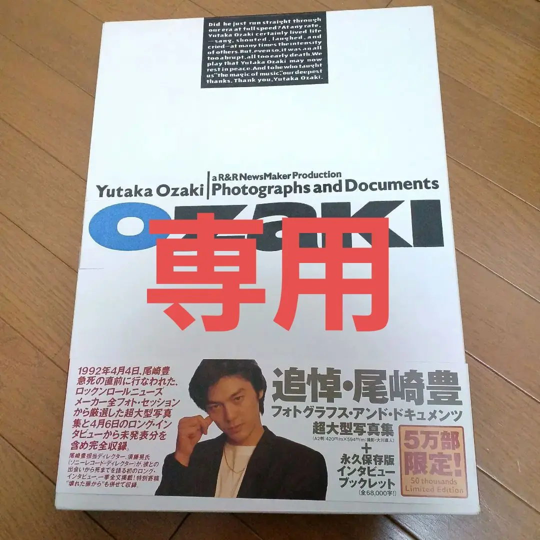 2025年最新】尾崎豊 フォトグラフス・アンド・ドキュメンツの