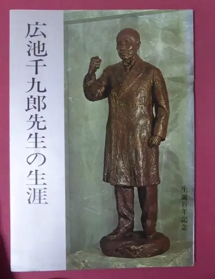 2025年最新】広池千九郎の人気アイテム - メルカリ